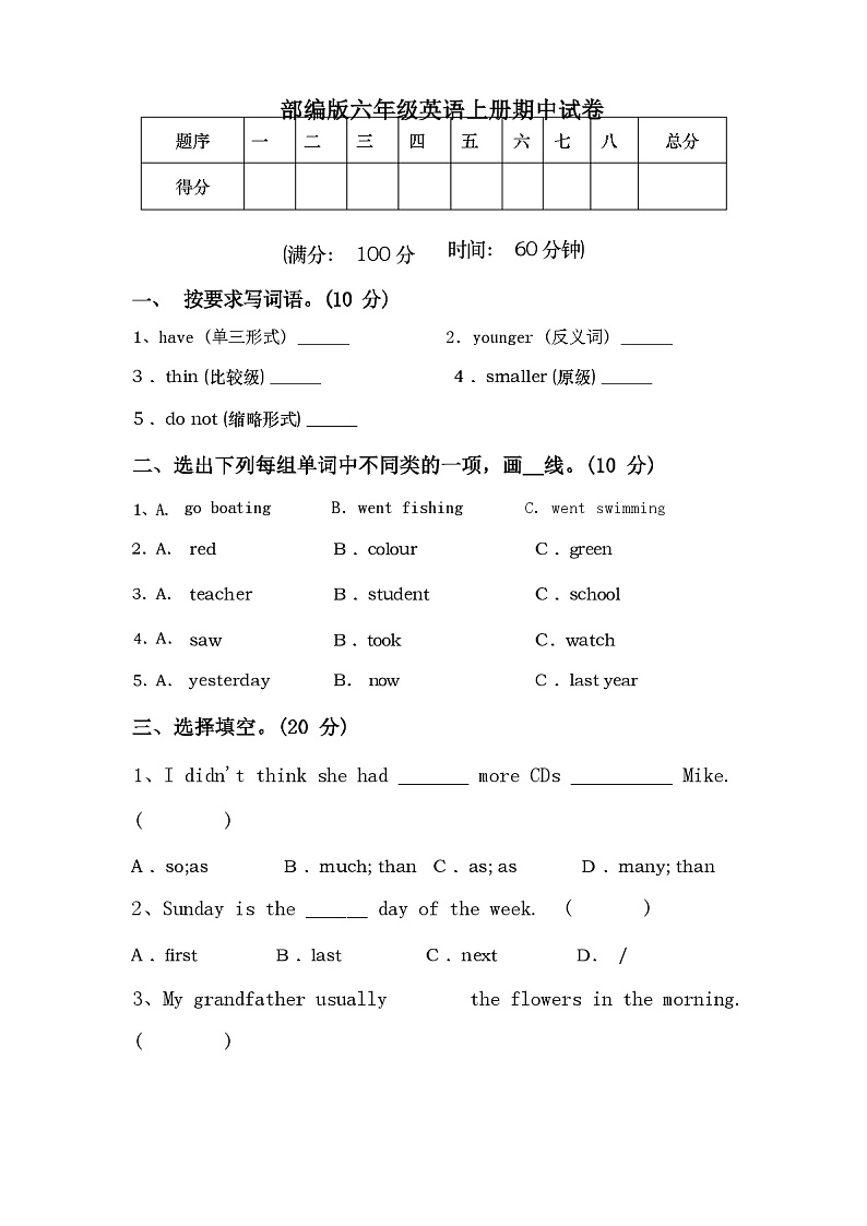 部编版六年级英语上册期中试卷及答案01