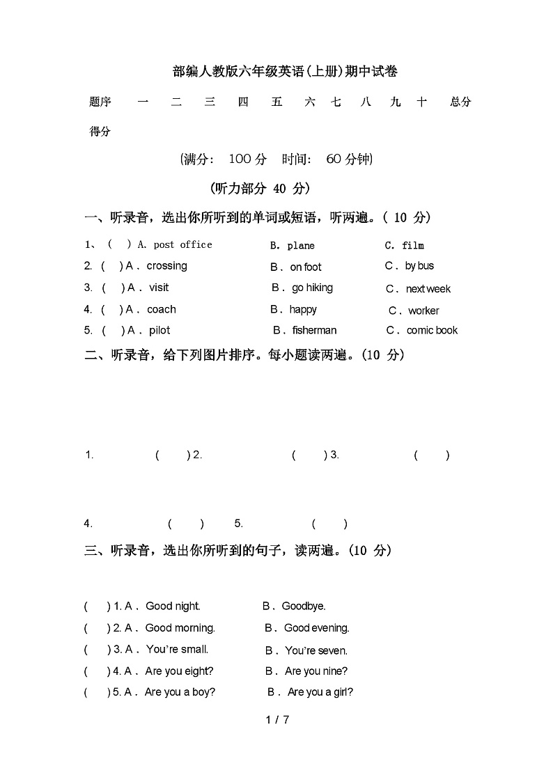 部编人教版六年级英语(上册)期中试卷及答案01