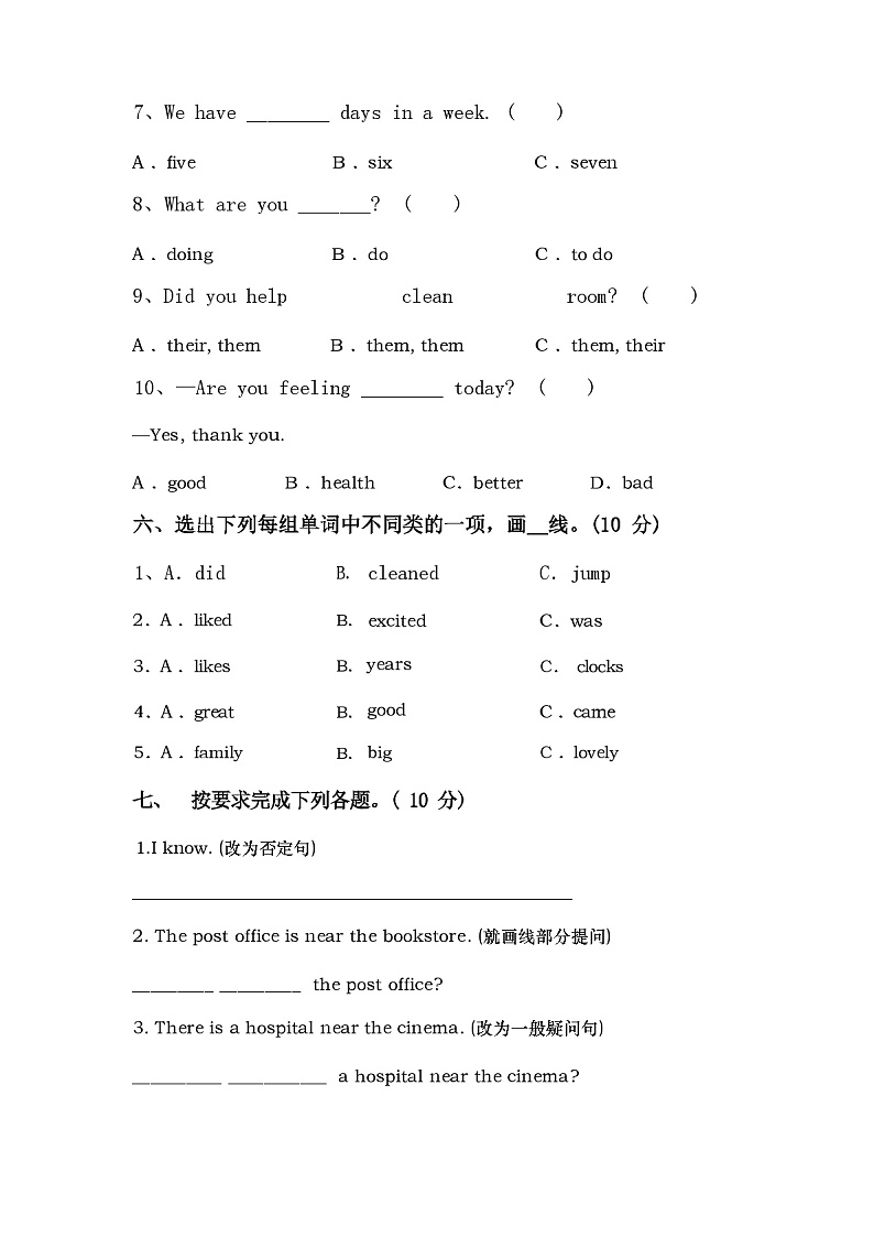 部编人教版六年级英语(上册)期中试卷及答案03