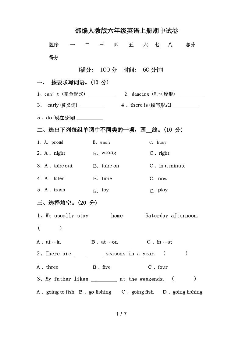 部编人教版六年级英语上册期中试卷【参考答案】01