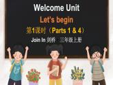 Welcome unit Let’s begin （Parts 1 & 4）（課件+素材）-2024-2025學(xué)年Join in 外研劍橋英語三年級(jí)上冊(cè)