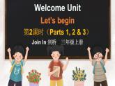 Welcome unit Let’s begin （Parts 1, 2 & 3）（課件+素材）-2024-2025學(xué)年Join in 外研劍橋英語三年級(jí)上冊(cè)