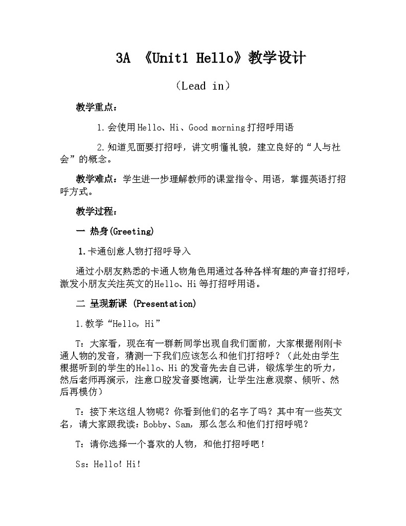 2024新译林版三年级英语上册第一单元第一课时教学设计01