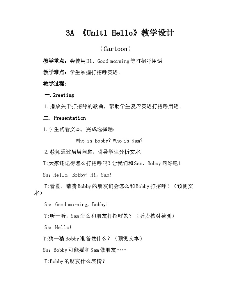 2024新译林版三年级英语上册第一单元第二课时教学设计第1页