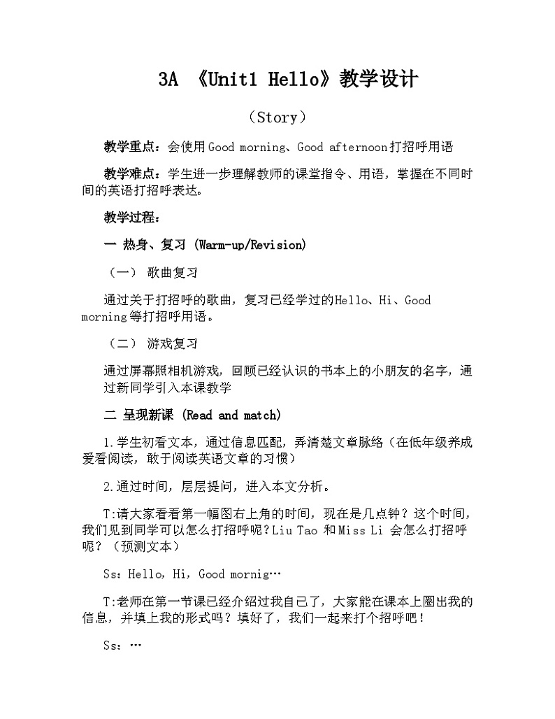 2024新译林版三年级英语上册第一单元第三课时教学设计01