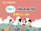 新牛津上海版（2024）三上英语 Unit 1 How do we feel 第1课时 Get ready（课件）