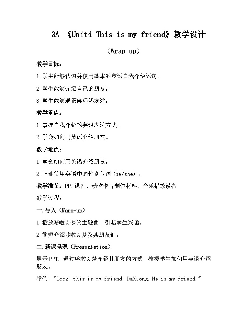 2024新译林版三年级英语上册第四单元第四课时教学设计01