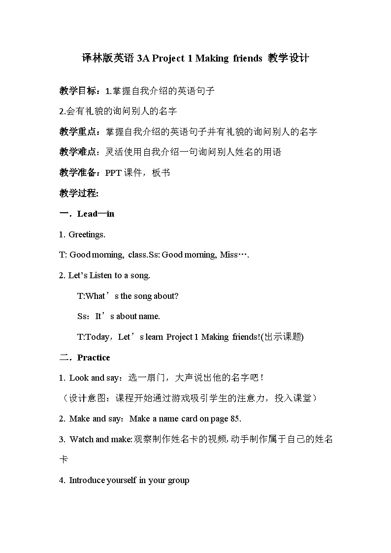 2024新译林版三年级英语上册Project1教学设计01