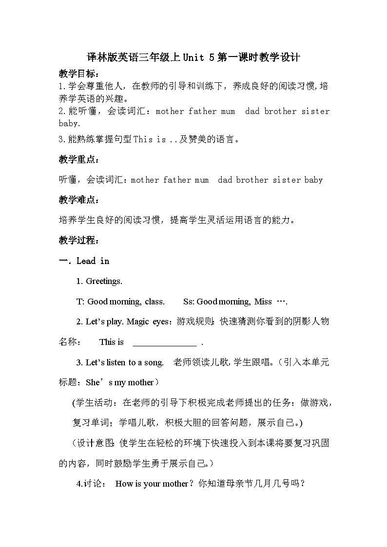 2024新译林版三年级英语上册第五单元第一课时教学设计01