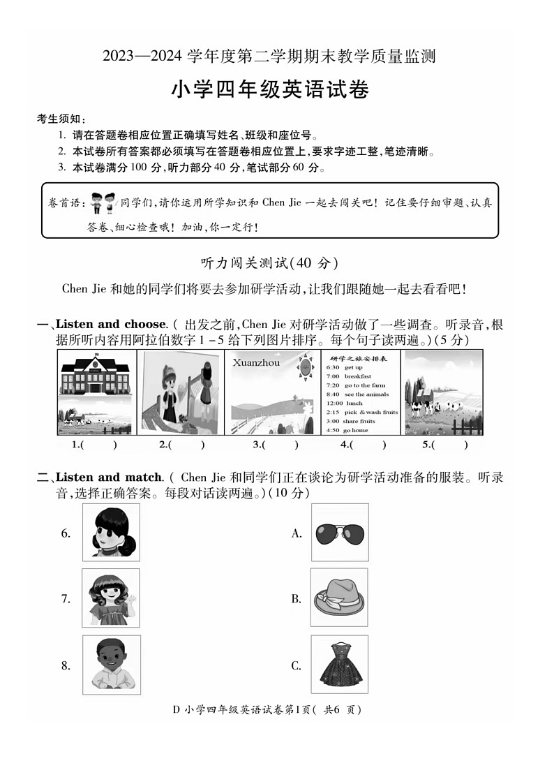 安徽省宣州市2023-2024学年四年级下学期期末英语试题01