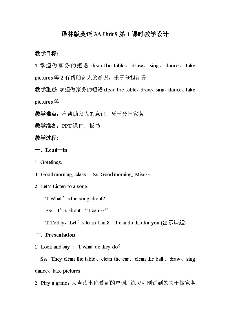 2024新译林版三年级英语上册第八单元第一课时教学设计01
