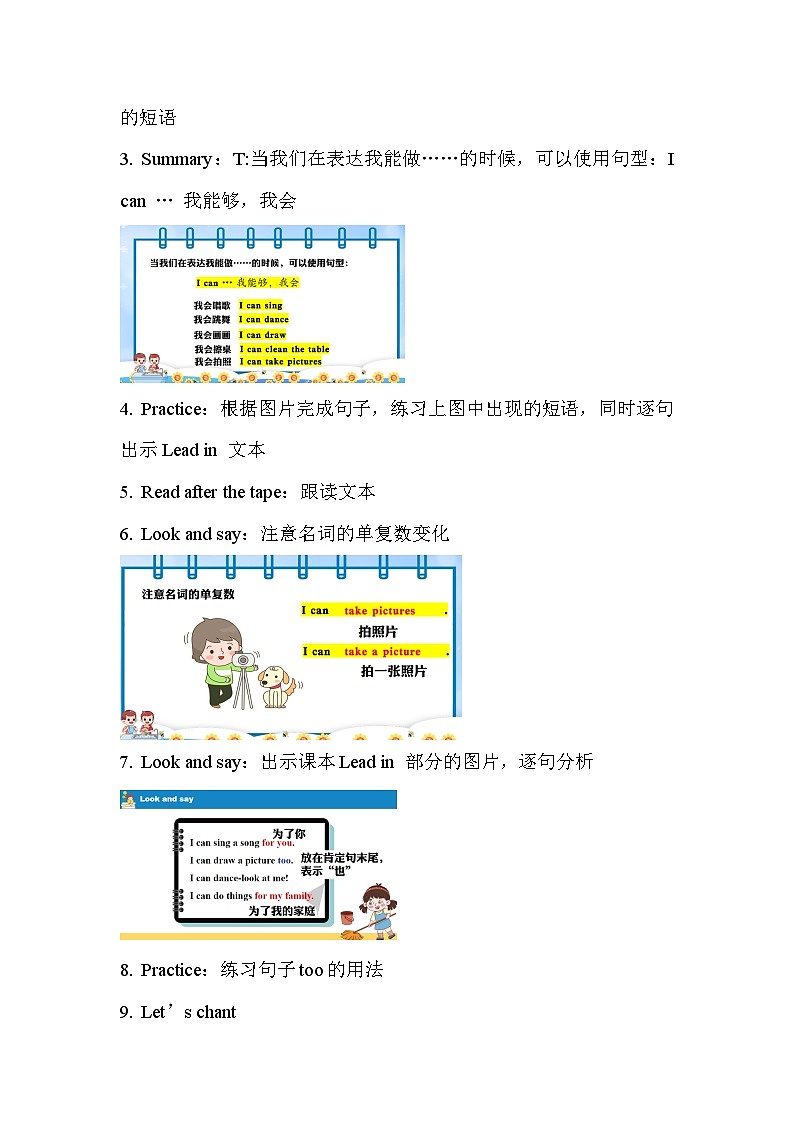 2024新译林版三年级英语上册第八单元第一课时教学设计02