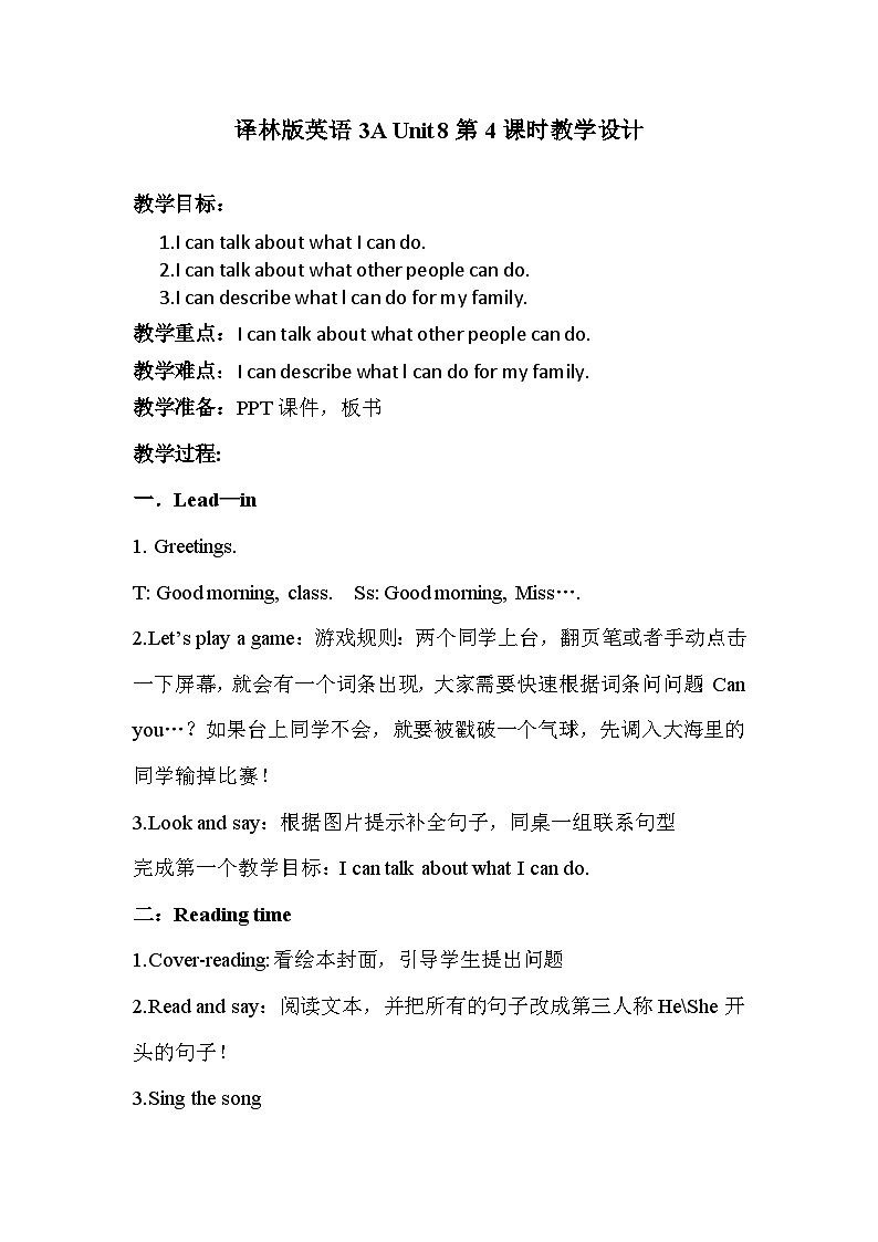 2024新译林版三年级英语上册第八单元第四课时教学设计第1页