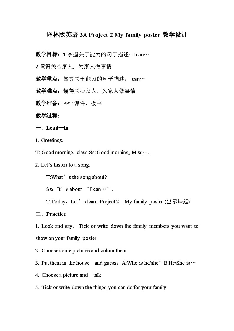 2024新译林版三年级英语上册Project2教学设计01