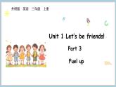 Unit 1 Let’s be friends! Part 3 Fuel up（課件+素材）-2024-2025學(xué)年外研版（2024）英語(yǔ)三年級(jí)上冊(cè)