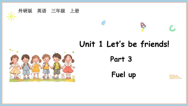 Unit 1 Let’s be friends! Part 3 Fuel up（课件+素材）-2024-2025学年外研版（2024）英语三年级上册01