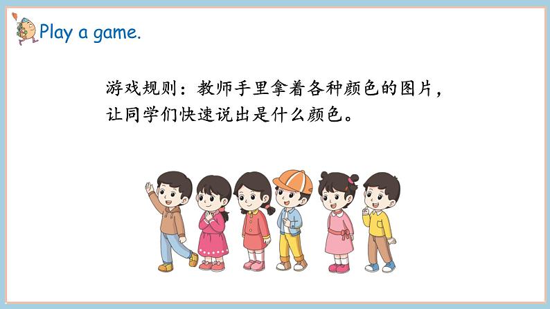 Unit 3 It’s a colourful world! Part 5 Wrap up（课件+素材）-2024-2025学年外研版（2024）英语三年级上册03