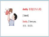 Unit 5 We’re family Part 3 Fuel up（课件+素材）-2024-2025学年外研版（2024）英语三年级上册