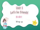 Unit 1 Let's be friends！ Wrap up（课件+素材）2024-2025学年外研版（三起）（2024）英语三年级上册