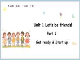 Unit 1 Let’s be friends! Part 1 Get ready & Start up（課件+素材）-2024-2025學(xué)年外研版（2024）英語(yǔ)三年級(jí)上冊(cè)