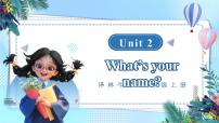 小学英语译林版（三起）（2024）三年级上册（2024）Unit 2 What's your name?背景图课件ppt