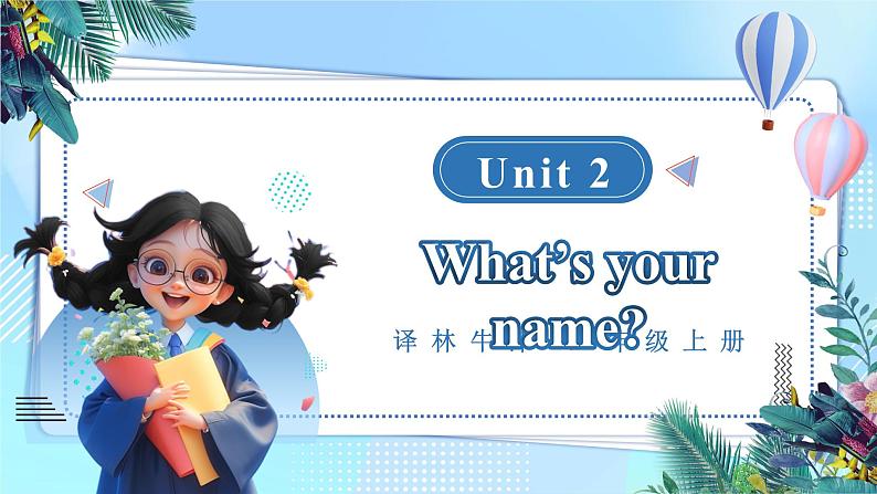 Unit 2 What’s your name 单词讲解（课件）-2024-2025学年译林版（2024）（三起）英语三年级上册01