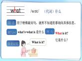 Unit 2 What’s your name 单词讲解（课件）-2024-2025学年译林版（2024）（三起）英语三年级上册