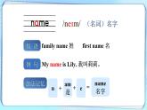 Unit 2 What’s your name 单词讲解（课件）-2024-2025学年译林版（2024）（三起）英语三年级上册