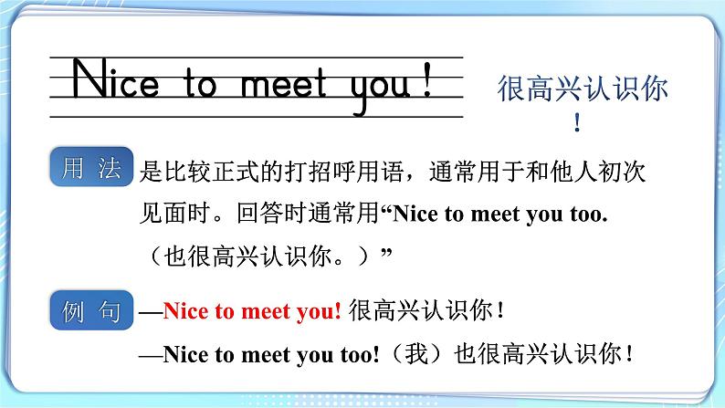 Unit 2 What’s your name 单词讲解（课件）-2024-2025学年译林版（2024）（三起）英语三年级上册07