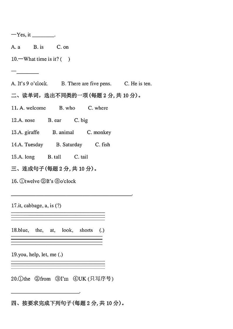 山西省临汾市安泽县2023-2024学年三年级下学期期中英语试题02