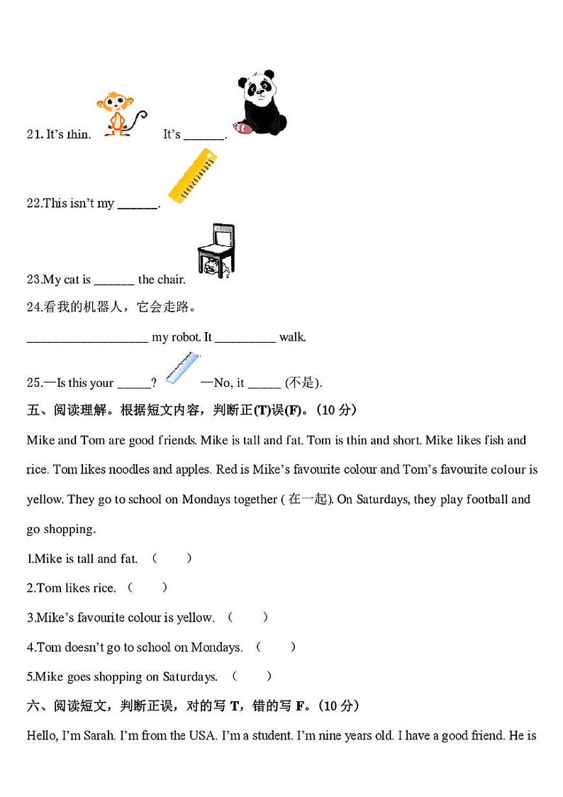 山西省临汾市安泽县2023-2024学年三年级下学期期中英语试题03