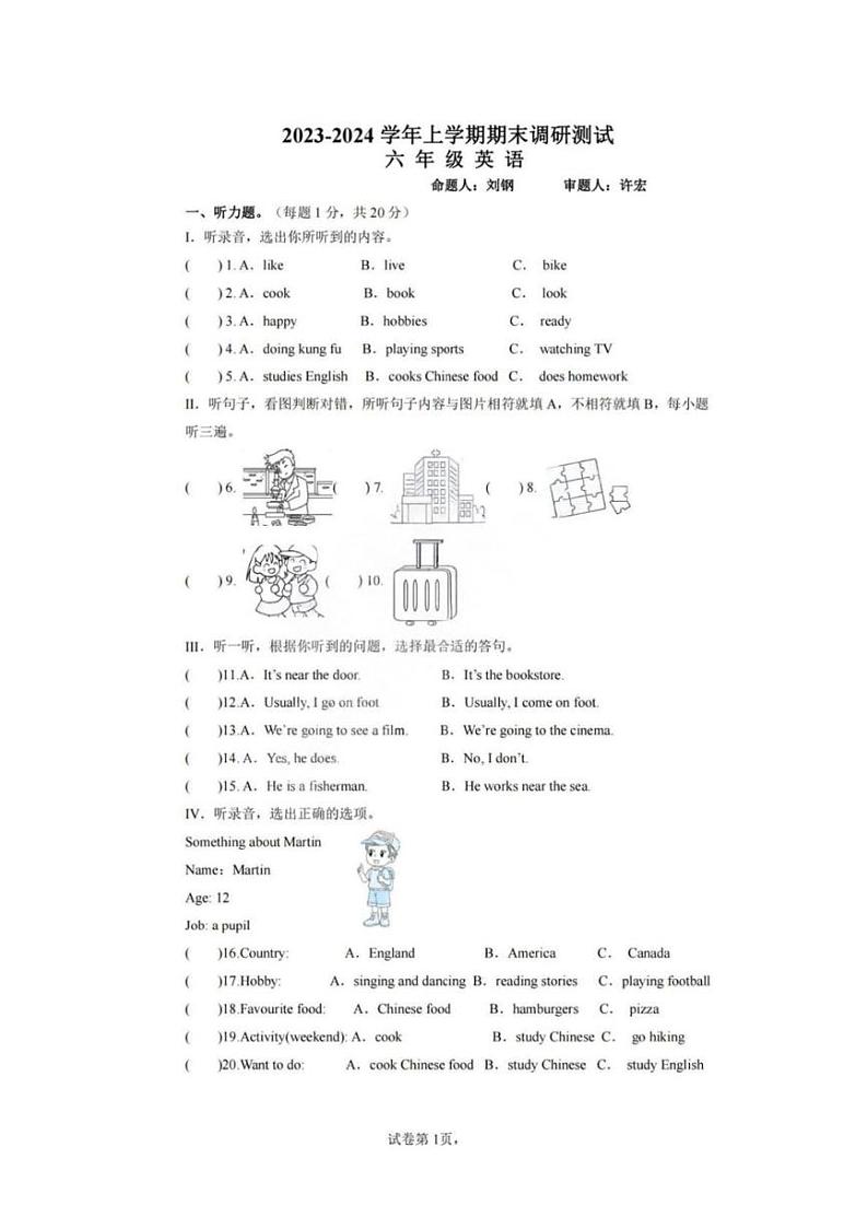 黑龙江省哈尔滨市道外区2023-2024学年六年级上学期期末调研测试英语学科试卷01