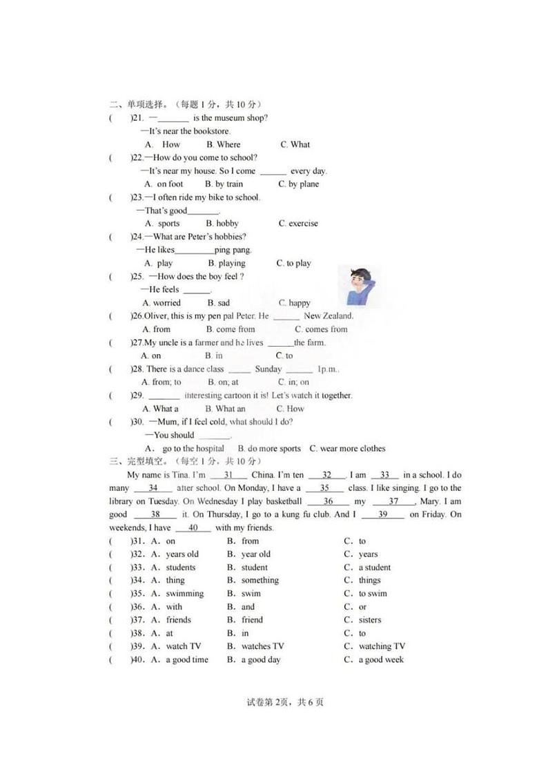 黑龙江省哈尔滨市道外区2023-2024学年六年级上学期期末调研测试英语学科试卷02