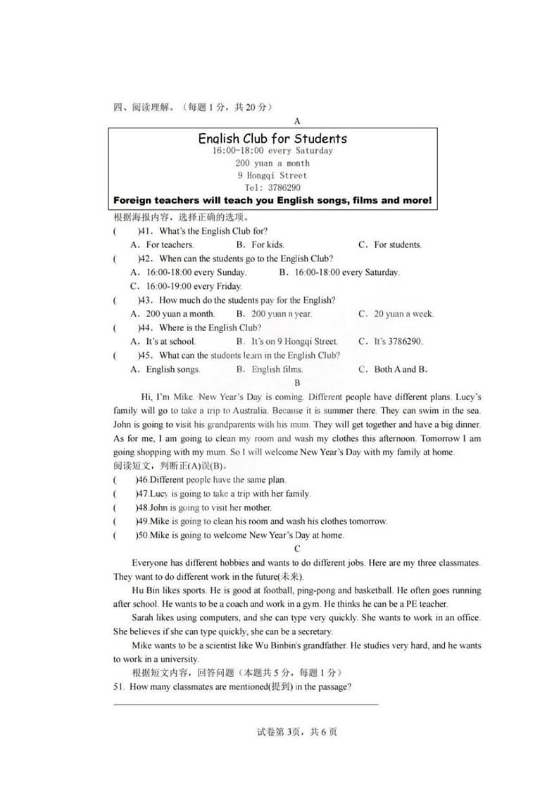 黑龙江省哈尔滨市道外区2023-2024学年六年级上学期期末调研测试英语学科试卷03