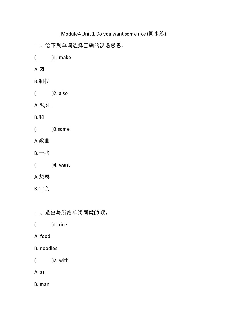 Module4 Unit 1 Do you want some rice？同步练习（含答案）01