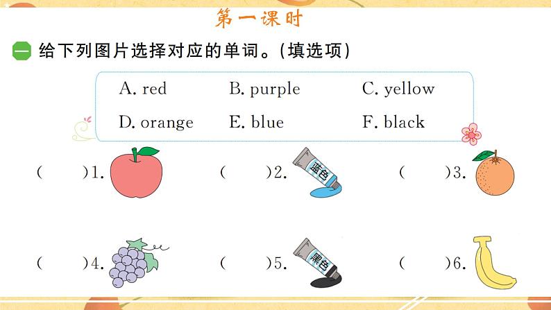 湘少版三年级上册 Unit 7 What colour is it？ 课时同步练习+综合练习+知识盘点02