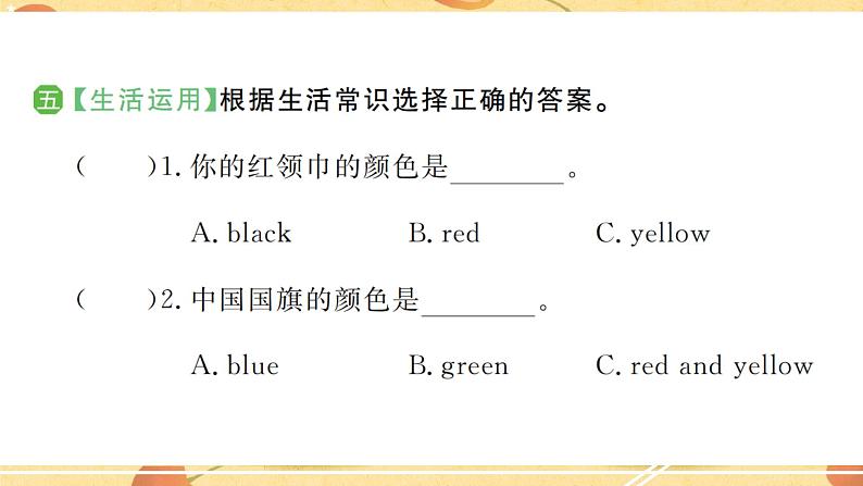 湘少版三年级上册 Unit 7 What colour is it？ 课时同步练习+综合练习+知识盘点06