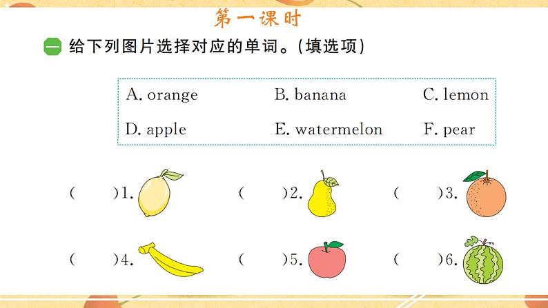 湘少版 三年级上册 Unit 9 I Iike apples 课时同步练习+综合练习+知识盘点02