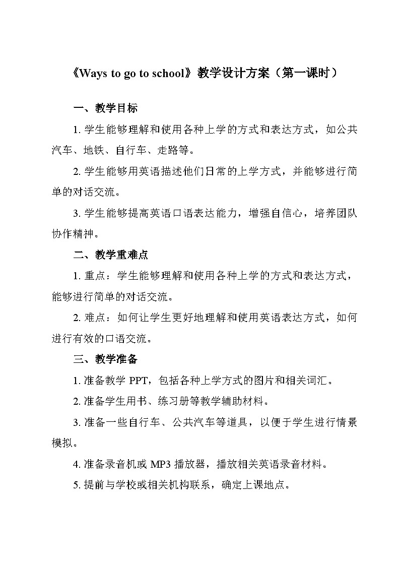 Unit 2 Ways to go to school 教学设计第1页