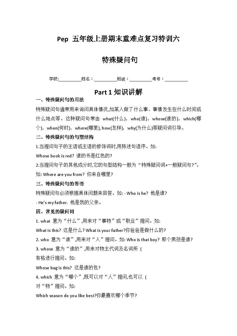 人教版(PEP)五年级上册期末重难点特殊疑问句复习特训（含答案）01
