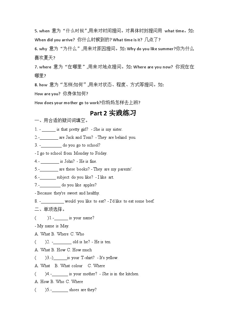 人教版(PEP)五年级上册期末重难点特殊疑问句复习特训（含答案）02