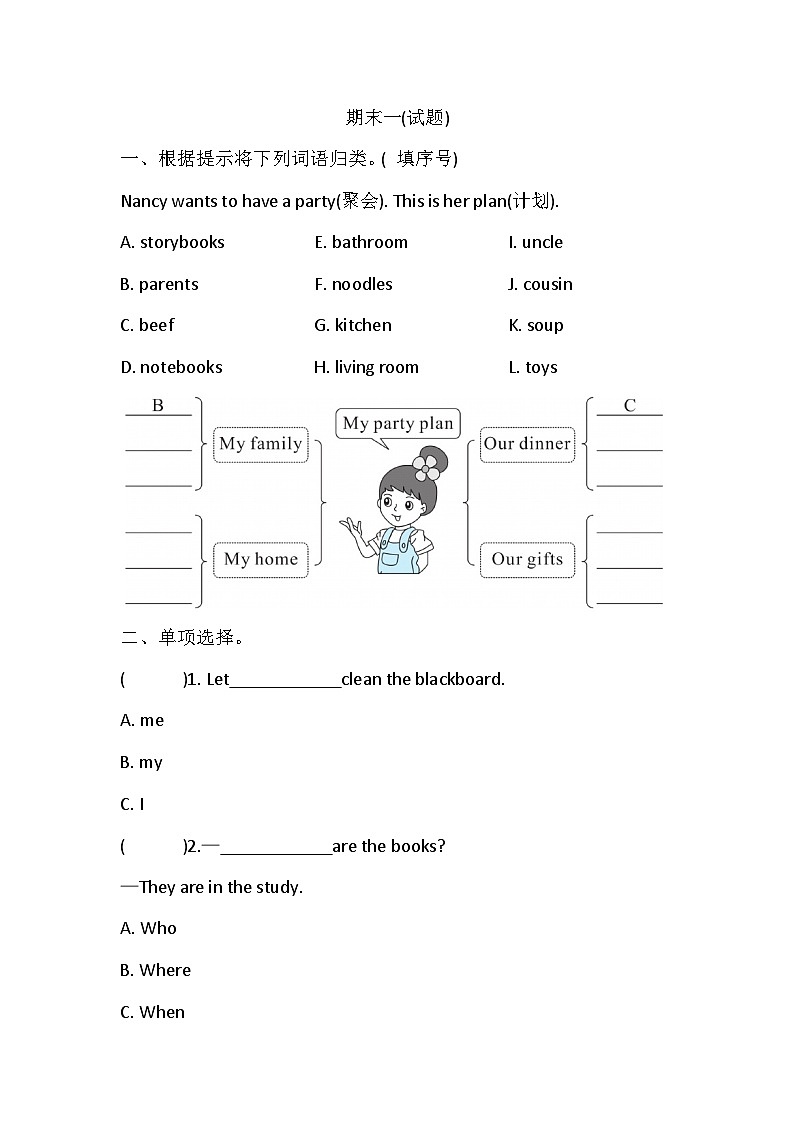 人教版(PEP) 四年级上册 期末一试题（含答案）01