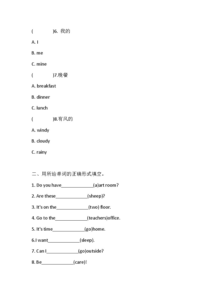 人教版(PEP) 四年级下册 期末试题（含答案）第2页