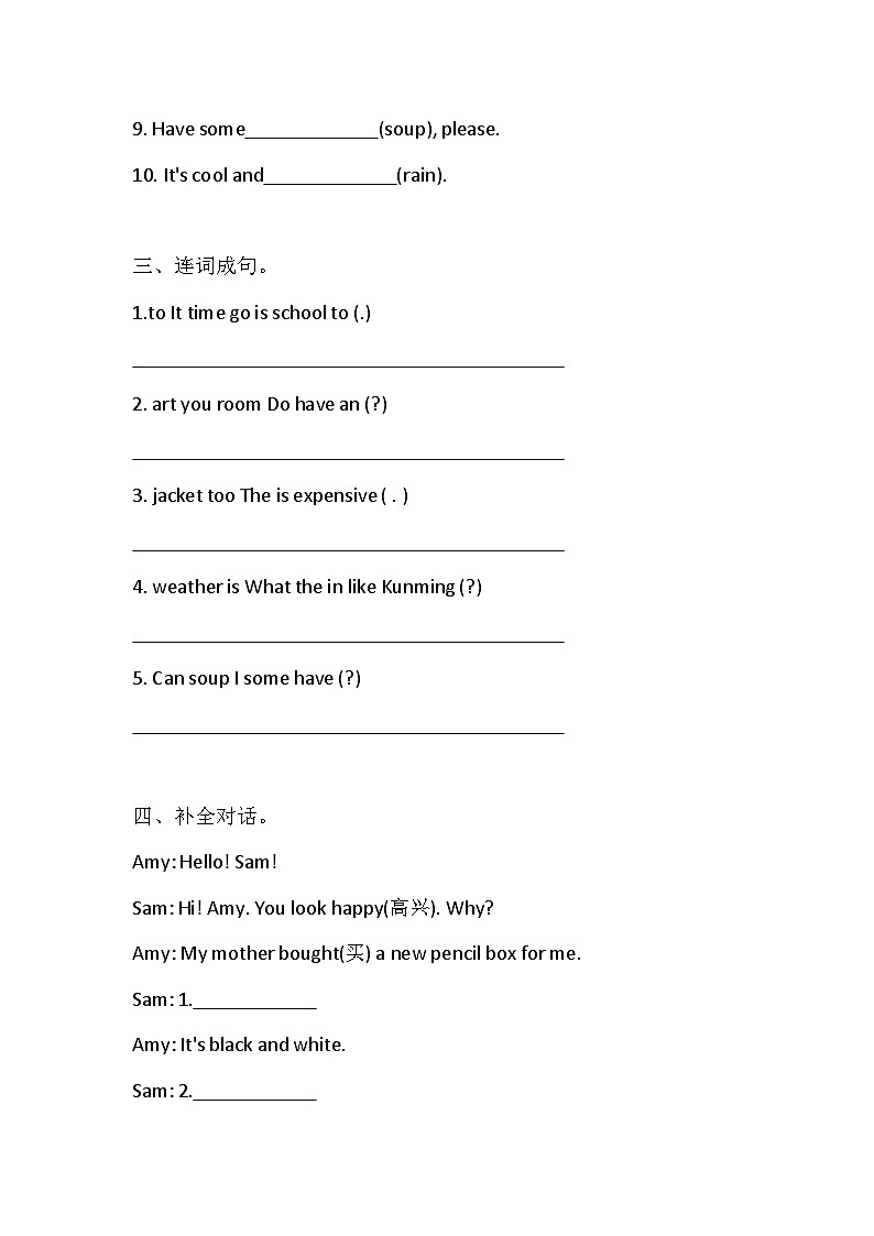 人教版(PEP) 四年级下册 期末试题（含答案）第3页