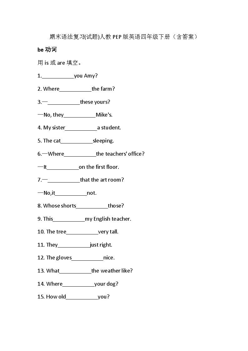 人教版(PEP) 四年级下册 期末语法复习(试题)（含答案）第1页
