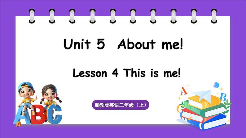 冀教版（三起）英语三上 Unit 5  About me! Lesson 4 This is me!（课件）01