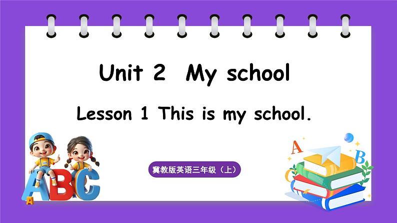 冀教版（三起）英语三上 Unit 2  My school Lesson 1 This is my school（课件）01