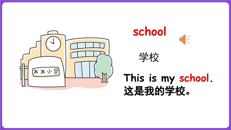 冀教版（三起）英语三上 Unit 2  My school Lesson 1 This is my school（课件）06