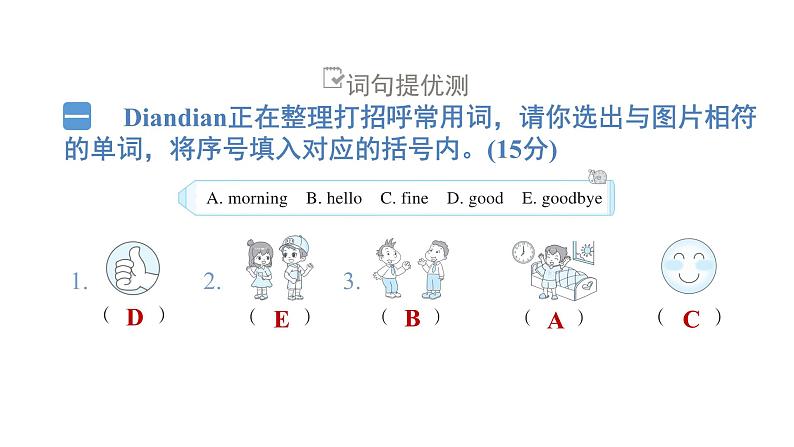 单元提优小测第2页