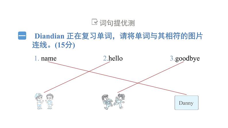 Lessons 1～2提优小测第2页